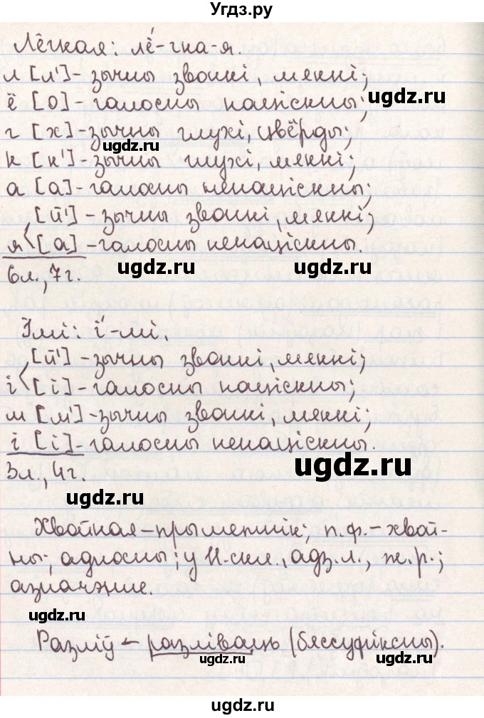 ГДЗ (Решебник №1) по белорусскому языку 9 класс Гарзей Н. М. / практыкаванне / 38(продолжение 4)