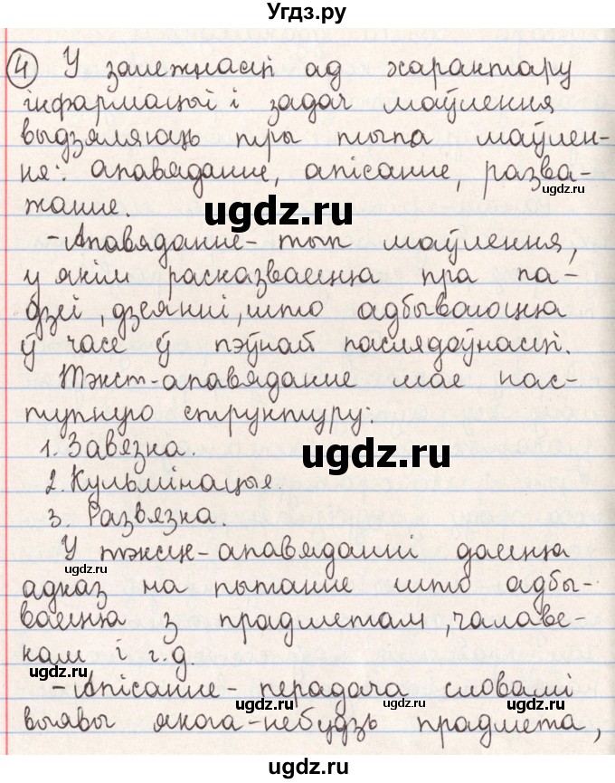 ГДЗ (Решебник №1) по белорусскому языку 9 класс Гарзей Н. М. / практыкаванне / 4