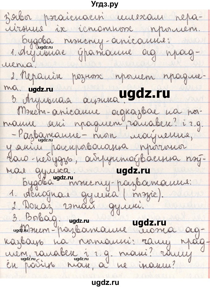 ГДЗ (Решебник №1) по белорусскому языку 9 класс Гарзей Н. М. / практыкаванне / 4(продолжение 2)