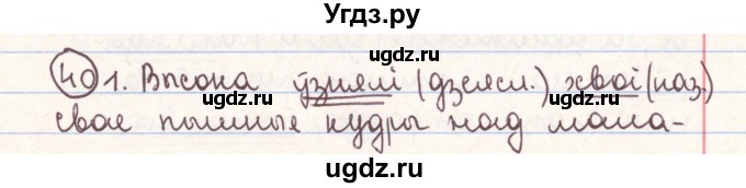 ГДЗ (Решебник №1) по белорусскому языку 9 класс Гарзей Н. М. / практыкаванне / 40