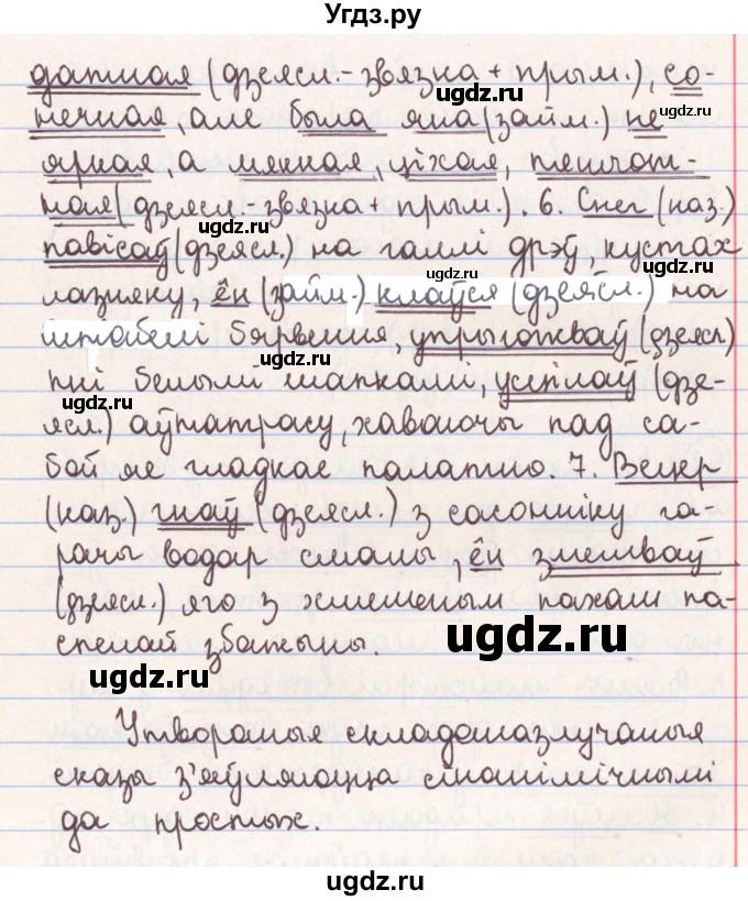 ГДЗ (Решебник №1) по белорусскому языку 9 класс Гарзей Н. М. / практыкаванне / 40(продолжение 3)
