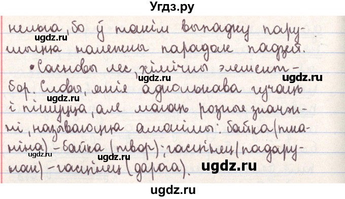 ГДЗ (Решебник №1) по белорусскому языку 9 класс Гарзей Н. М. / практыкаванне / 41(продолжение 2)