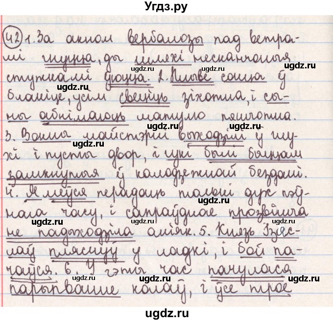 ГДЗ (Решебник №1) по белорусскому языку 9 класс Гарзей Н. М. / практыкаванне / 42