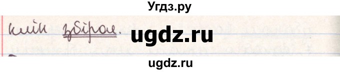 ГДЗ (Решебник №1) по белорусскому языку 9 класс Гарзей Н. М. / практыкаванне / 42(продолжение 3)