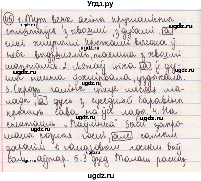 ГДЗ (Решебник №1) по белорусскому языку 9 класс Гарзей Н. М. / практыкаванне / 45