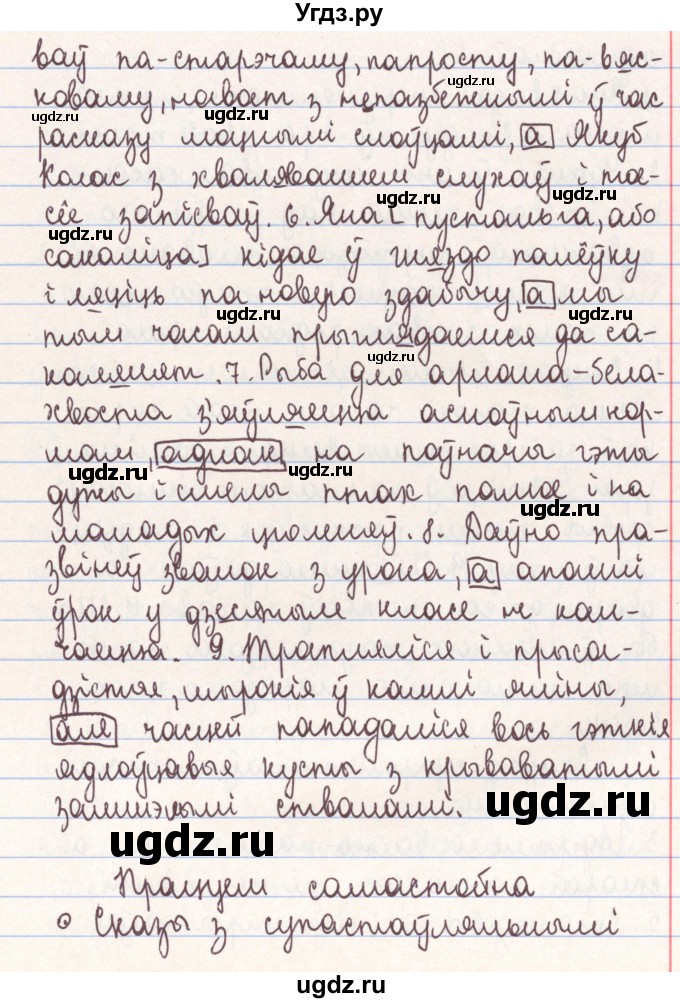 ГДЗ (Решебник №1) по белорусскому языку 9 класс Гарзей Н. М. / практыкаванне / 45(продолжение 2)
