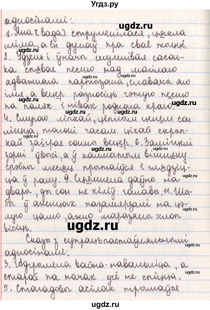 ГДЗ (Решебник №1) по белорусскому языку 9 класс Гарзей Н. М. / практыкаванне / 45(продолжение 3)