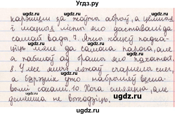 ГДЗ (Решебник №1) по белорусскому языку 9 класс Гарзей Н. М. / практыкаванне / 45(продолжение 4)