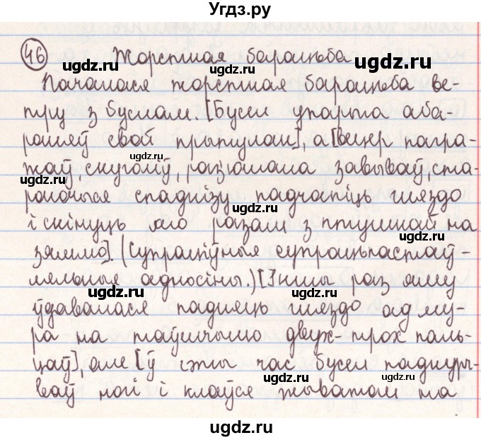 ГДЗ (Решебник №1) по белорусскому языку 9 класс Гарзей Н. М. / практыкаванне / 46