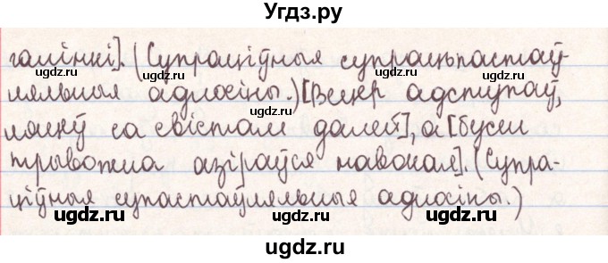 ГДЗ (Решебник №1) по белорусскому языку 9 класс Гарзей Н. М. / практыкаванне / 46(продолжение 2)