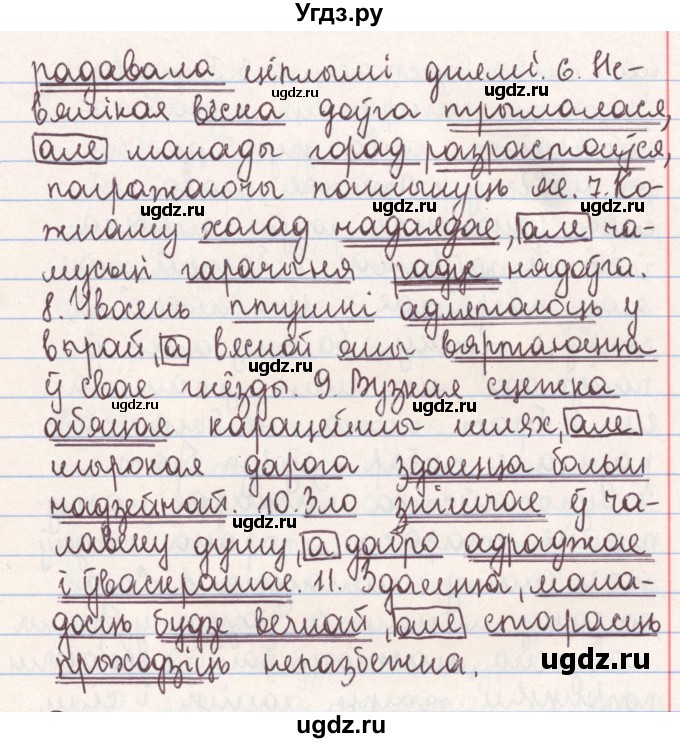 ГДЗ (Решебник №1) по белорусскому языку 9 класс Гарзей Н. М. / практыкаванне / 47(продолжение 2)