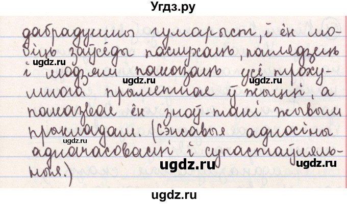 ГДЗ (Решебник №1) по белорусскому языку 9 класс Гарзей Н. М. / практыкаванне / 49(продолжение 2)