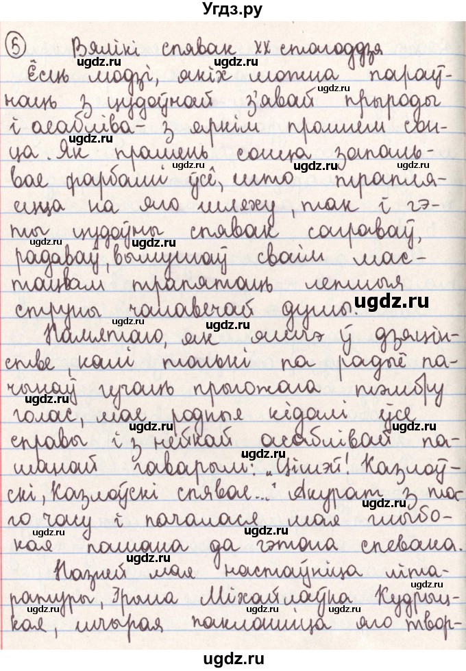ГДЗ (Решебник №1) по белорусскому языку 9 класс Гарзей Н. М. / практыкаванне / 5