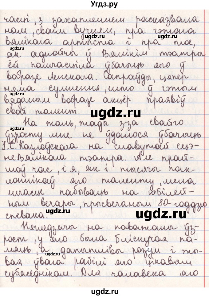 ГДЗ (Решебник №1) по белорусскому языку 9 класс Гарзей Н. М. / практыкаванне / 5(продолжение 2)