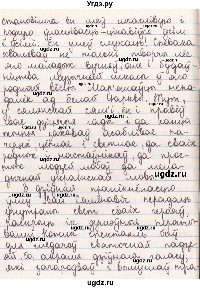 ГДЗ (Решебник №1) по белорусскому языку 9 класс Гарзей Н. М. / практыкаванне / 5(продолжение 3)
