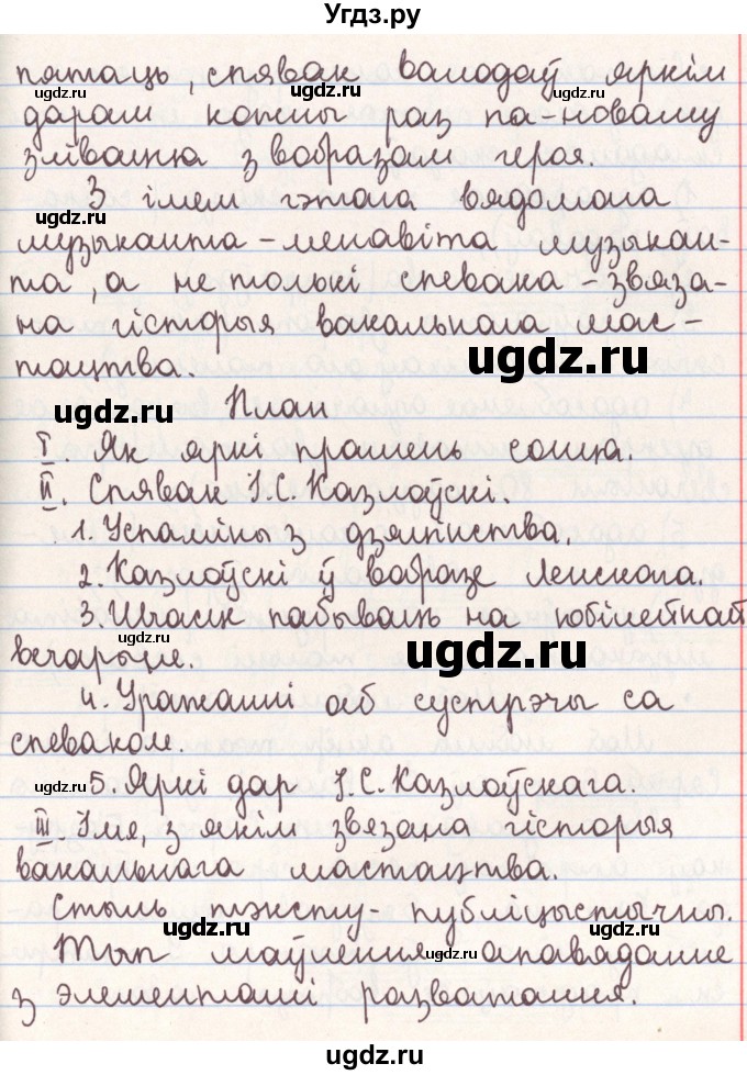 ГДЗ (Решебник №1) по белорусскому языку 9 класс Гарзей Н. М. / практыкаванне / 5(продолжение 4)