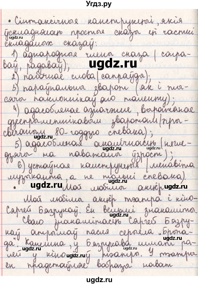 ГДЗ (Решебник №1) по белорусскому языку 9 класс Гарзей Н. М. / практыкаванне / 5(продолжение 5)