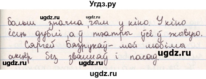 ГДЗ (Решебник №1) по белорусскому языку 9 класс Гарзей Н. М. / практыкаванне / 5(продолжение 6)