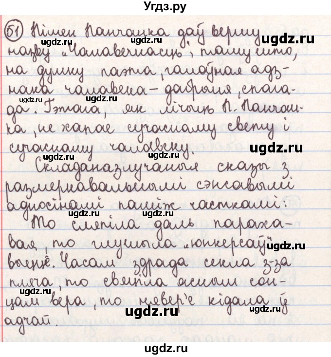 ГДЗ (Решебник №1) по белорусскому языку 9 класс Гарзей Н. М. / практыкаванне / 51