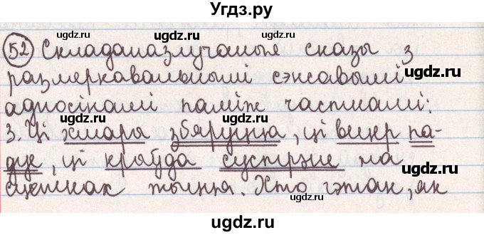 ГДЗ (Решебник №1) по белорусскому языку 9 класс Гарзей Н. М. / практыкаванне / 52