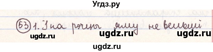 ГДЗ (Решебник №1) по белорусскому языку 9 класс Гарзей Н. М. / практыкаванне / 53