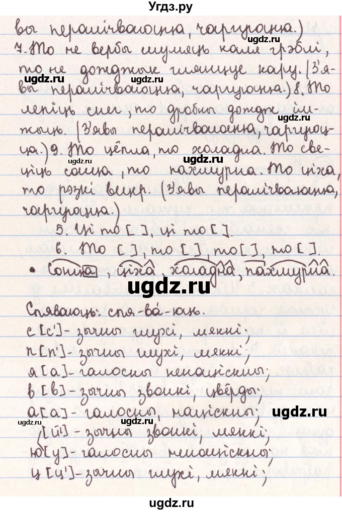 ГДЗ (Решебник №1) по белорусскому языку 9 класс Гарзей Н. М. / практыкаванне / 53(продолжение 3)