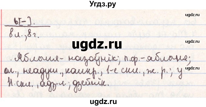 ГДЗ (Решебник №1) по белорусскому языку 9 класс Гарзей Н. М. / практыкаванне / 53(продолжение 4)