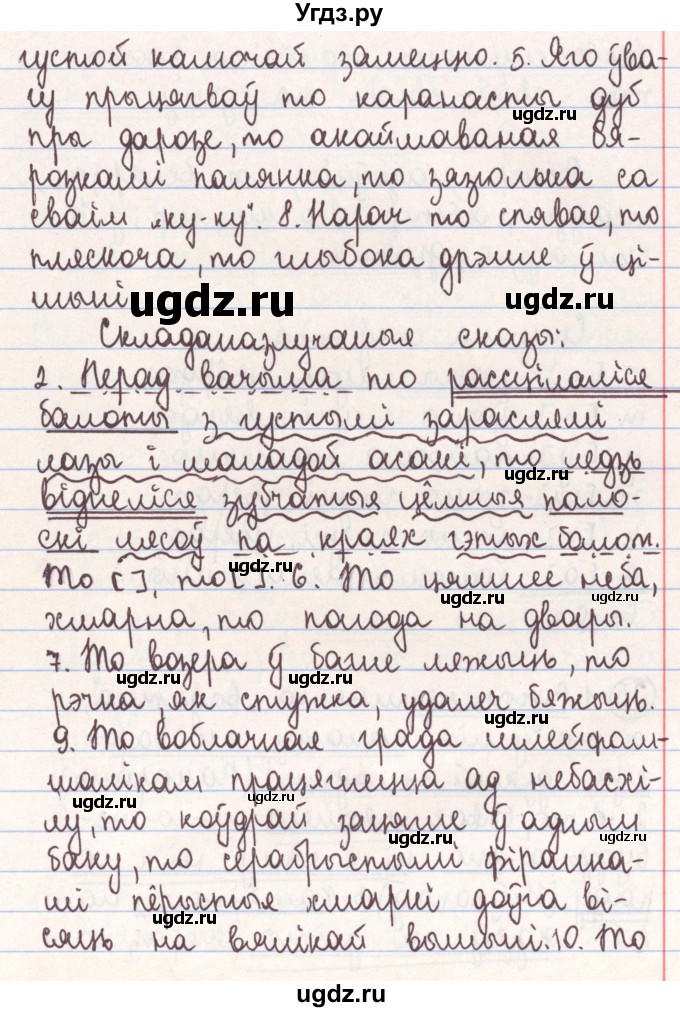 ГДЗ (Решебник №1) по белорусскому языку 9 класс Гарзей Н. М. / практыкаванне / 54(продолжение 2)