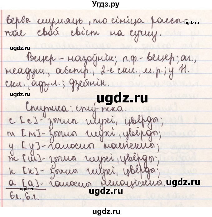 ГДЗ (Решебник №1) по белорусскому языку 9 класс Гарзей Н. М. / практыкаванне / 54(продолжение 3)