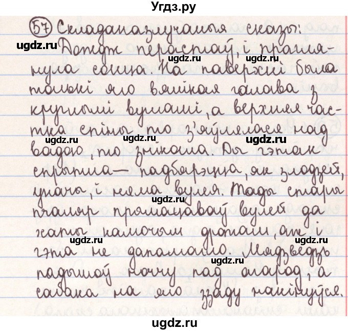 ГДЗ (Решебник №1) по белорусскому языку 9 класс Гарзей Н. М. / практыкаванне / 57