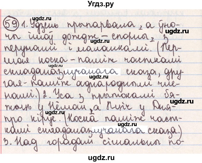 ГДЗ (Решебник №1) по белорусскому языку 9 класс Гарзей Н. М. / практыкаванне / 59
