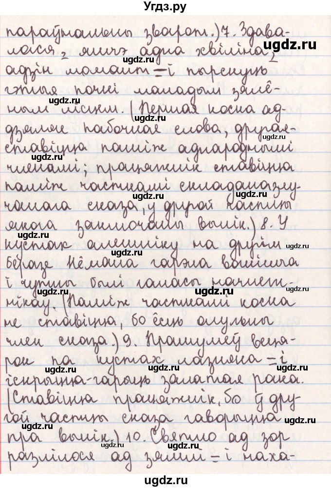 ГДЗ (Решебник №1) по белорусскому языку 9 класс Гарзей Н. М. / практыкаванне / 59(продолжение 3)