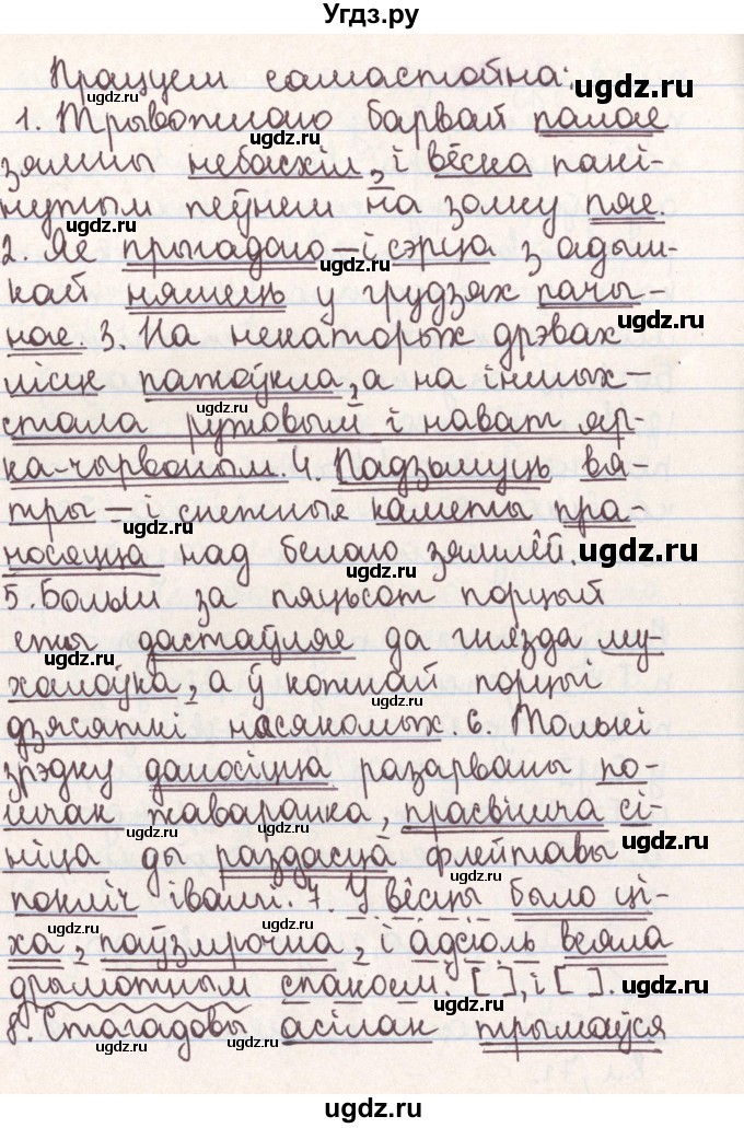 ГДЗ (Решебник №1) по белорусскому языку 9 класс Гарзей Н. М. / практыкаванне / 59(продолжение 5)