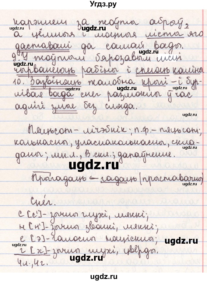 ГДЗ (Решебник №1) по белорусскому языку 9 класс Гарзей Н. М. / практыкаванне / 59(продолжение 6)