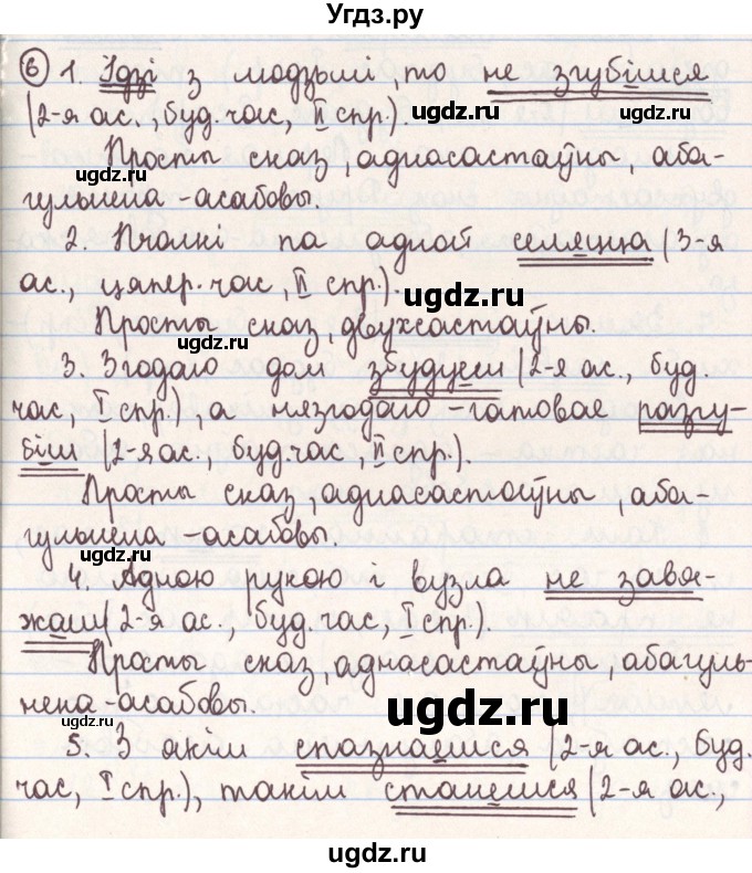 ГДЗ (Решебник №1) по белорусскому языку 9 класс Гарзей Н. М. / практыкаванне / 6