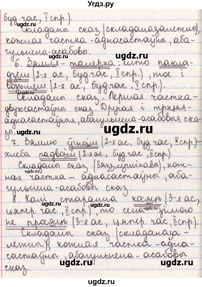 ГДЗ (Решебник №1) по белорусскому языку 9 класс Гарзей Н. М. / практыкаванне / 6(продолжение 2)