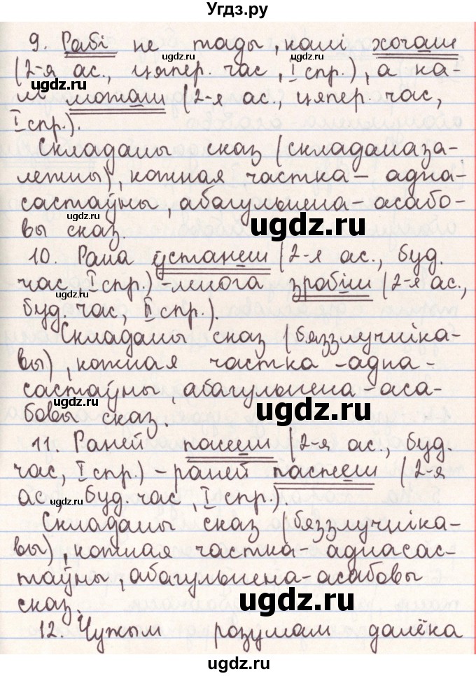 ГДЗ (Решебник №1) по белорусскому языку 9 класс Гарзей Н. М. / практыкаванне / 6(продолжение 3)
