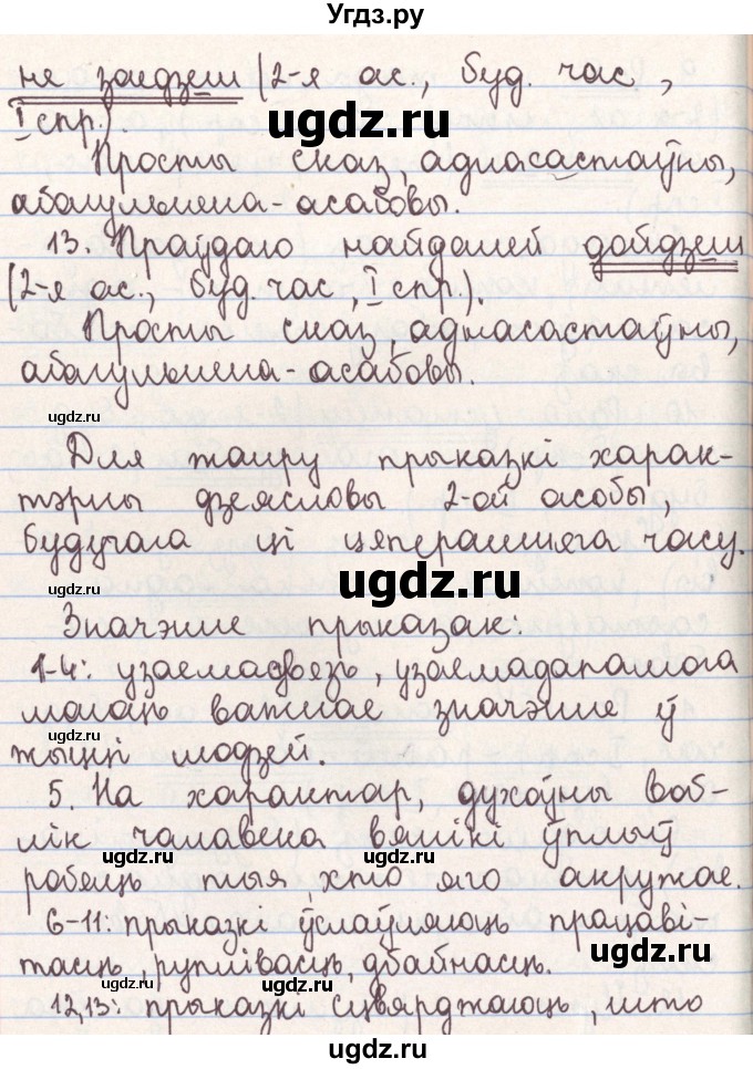 ГДЗ (Решебник №1) по белорусскому языку 9 класс Гарзей Н. М. / практыкаванне / 6(продолжение 4)