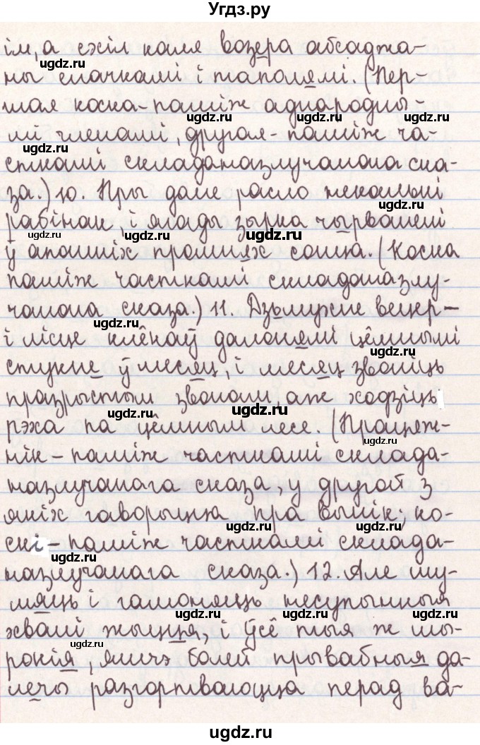 ГДЗ (Решебник №1) по белорусскому языку 9 класс Гарзей Н. М. / практыкаванне / 60(продолжение 4)