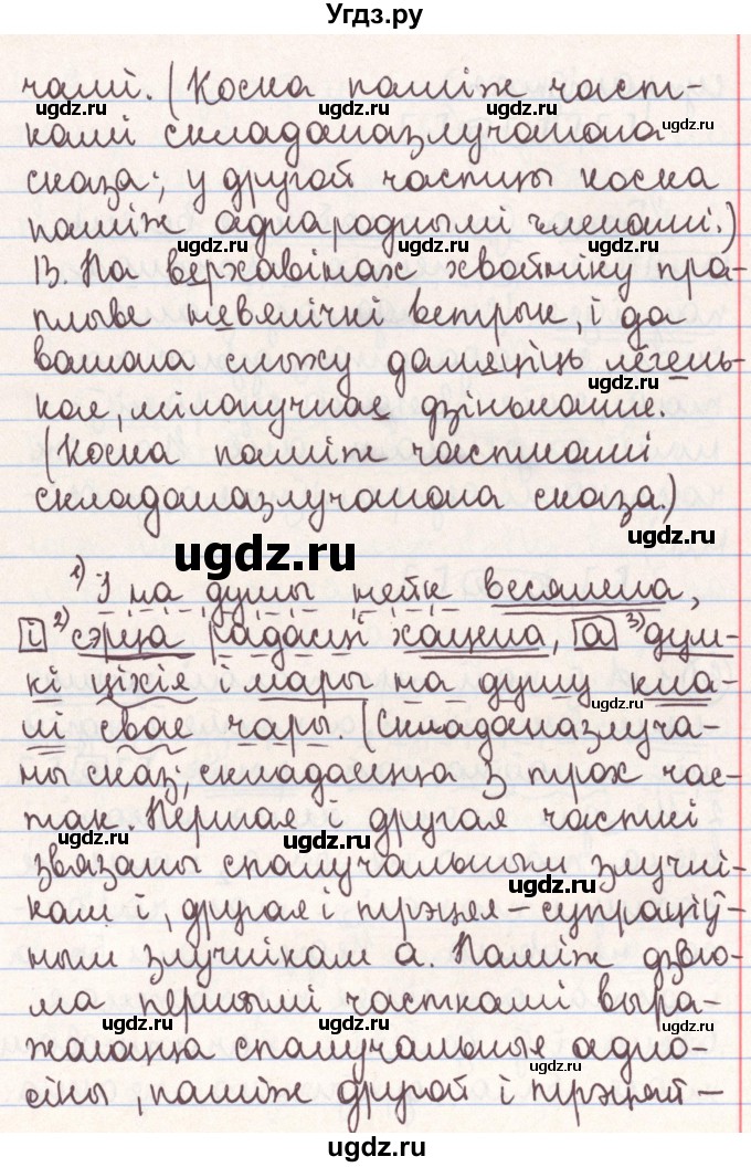 ГДЗ (Решебник №1) по белорусскому языку 9 класс Гарзей Н. М. / практыкаванне / 60(продолжение 5)