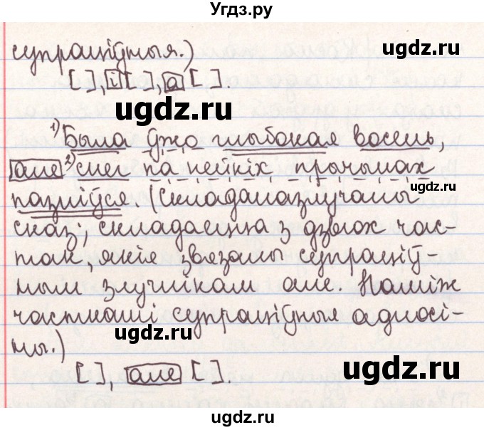ГДЗ (Решебник №1) по белорусскому языку 9 класс Гарзей Н. М. / практыкаванне / 60(продолжение 6)
