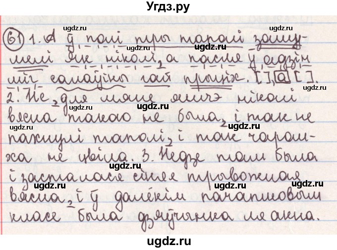 ГДЗ (Решебник №1) по белорусскому языку 9 класс Гарзей Н. М. / практыкаванне / 61
