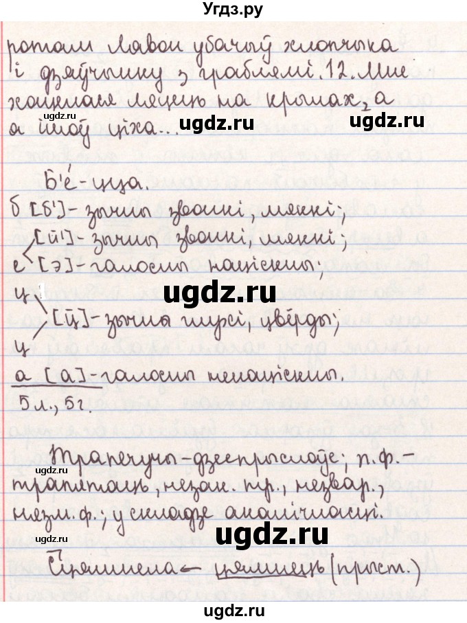 ГДЗ (Решебник №1) по белорусскому языку 9 класс Гарзей Н. М. / практыкаванне / 61(продолжение 3)