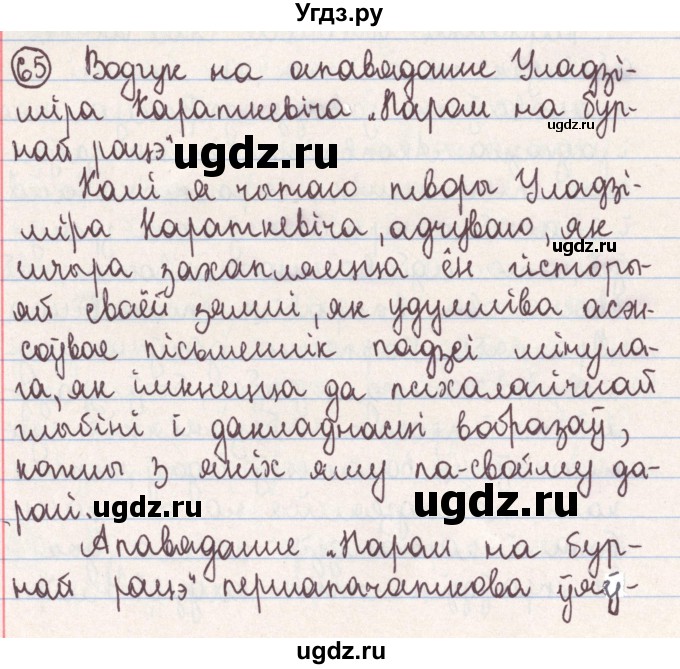 ГДЗ (Решебник №1) по белорусскому языку 9 класс Гарзей Н. М. / практыкаванне / 65