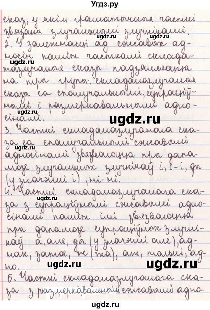 ГДЗ (Решебник №1) по белорусскому языку 9 класс Гарзей Н. М. / практыкаванне / 65(продолжение 5)