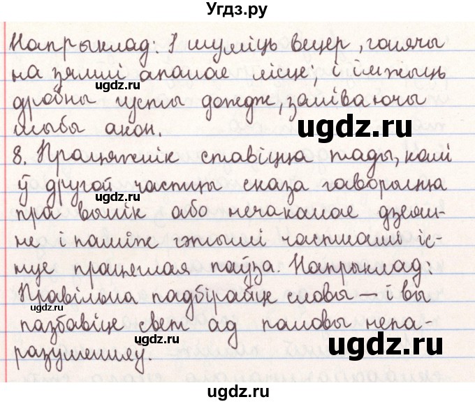 ГДЗ (Решебник №1) по белорусскому языку 9 класс Гарзей Н. М. / практыкаванне / 65(продолжение 7)