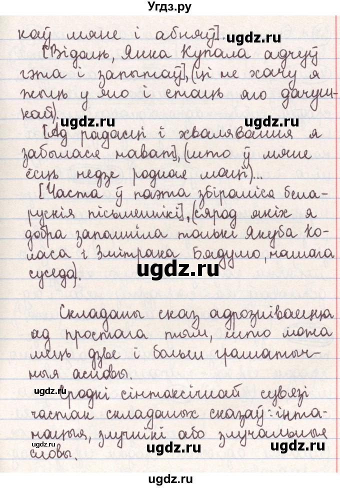 ГДЗ (Решебник №1) по белорусскому языку 9 класс Гарзей Н. М. / практыкаванне / 66(продолжение 2)