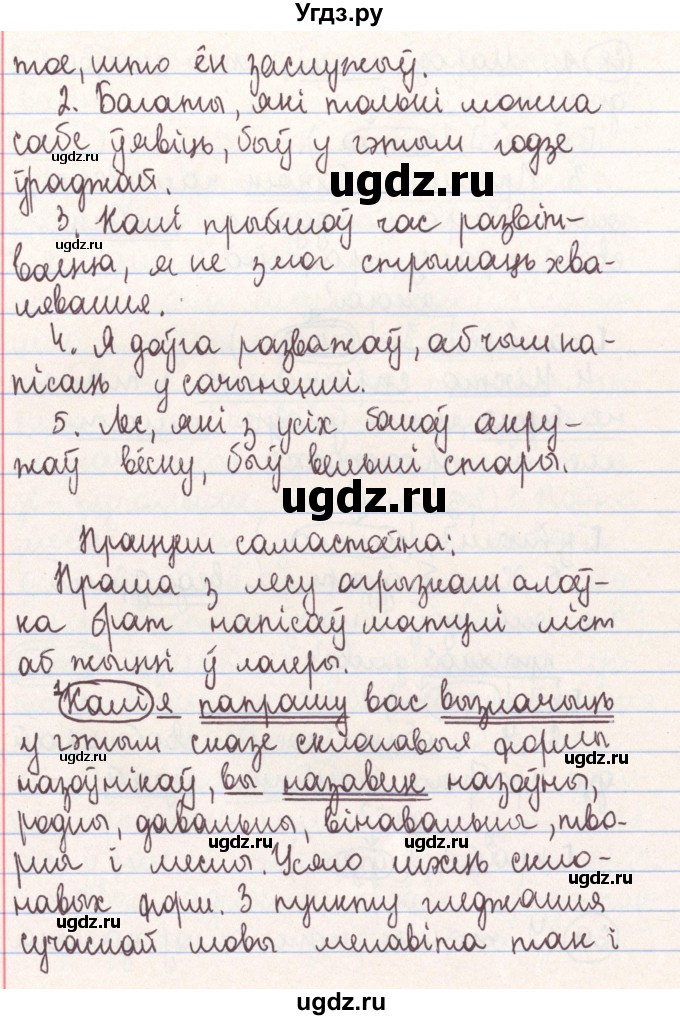 ГДЗ (Решебник №1) по белорусскому языку 9 класс Гарзей Н. М. / практыкаванне / 69(продолжение 2)