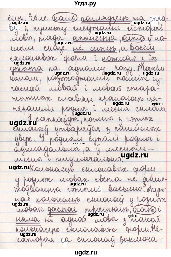ГДЗ (Решебник №1) по белорусскому языку 9 класс Гарзей Н. М. / практыкаванне / 69(продолжение 3)