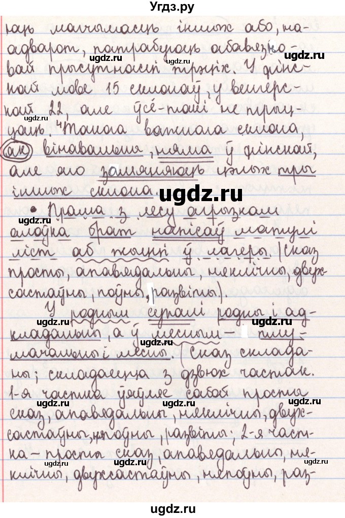 ГДЗ (Решебник №1) по белорусскому языку 9 класс Гарзей Н. М. / практыкаванне / 69(продолжение 4)